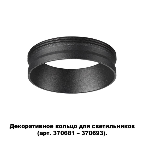 Кольцо декоративное Novotech Konst Unite 370701 Кольцо декоративное Novotech Konst Unite 370701
