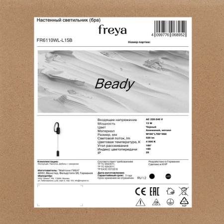 Настенный светильник Freya Бисерный / Beady FR6110WL-L15B