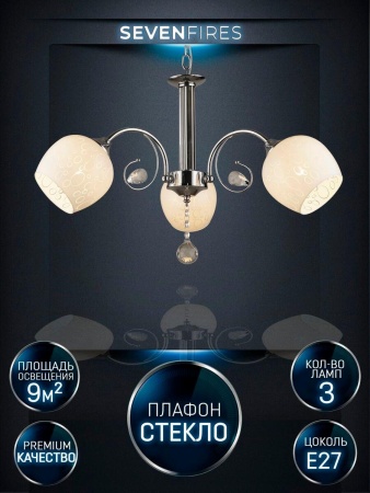 Подвесная люстра Seven Fires Xandra WD3524/3H-CR-WT
