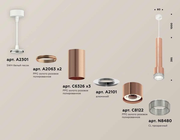 Комплект подвесного светильника Ambrella light Techno Spot XP (A2301, C6326х3, A2063х2, A2101, C8122, N8480) XP8122005