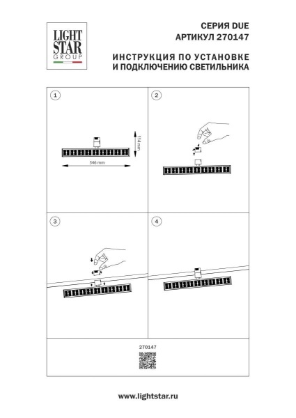 Трековый светильник Lightstar Due Hermes 270147