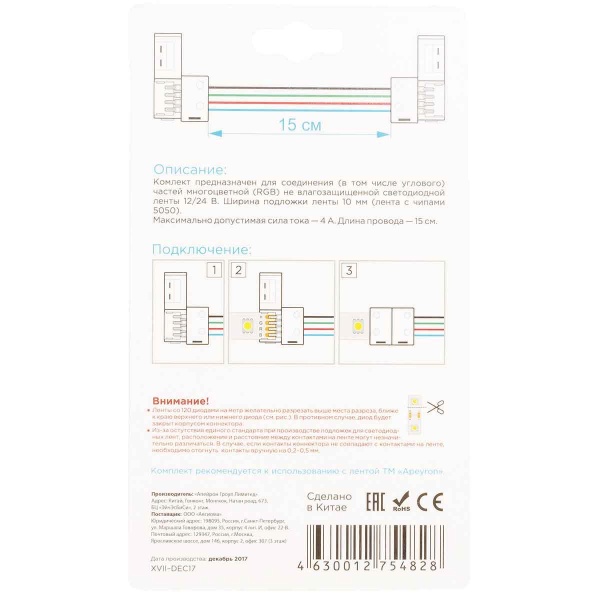 Коннектор для RGB светодиодной ленты 5050 Apeyron 12/24V (2 шт.) 09-12 Коннектор для RGB светодиодной ленты 5050 Apeyron 12/24V (2 шт.) 09-12