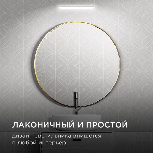 Подсветка для зеркал Apeyron 12-20 Подсветка для зеркал Apeyron 12-20