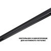 Трековый светильник Novotech Flum Shino 359627