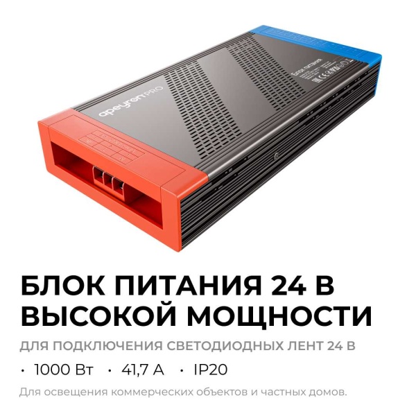 Блок питания 24В, 1000Вт, 170-265В, 41,7А, IP20, алюм., 241х118х39, PRO, серый 03-222