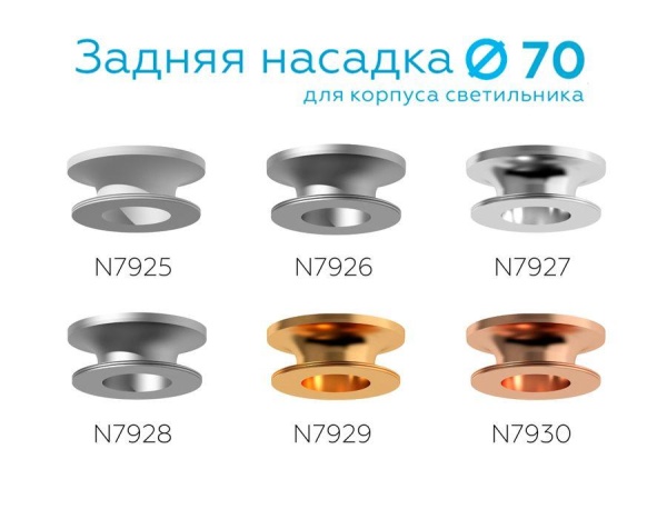 Насадка задняя Ambrella light DIY Spot N7929 Насадка задняя Ambrella light DIY Spot N7929