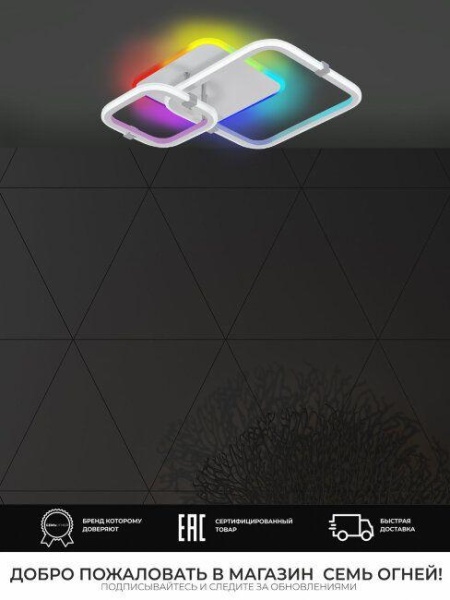 Потолочная светодиодная люстра Seven Fires Karlis SF5056/3C-WT-CR-RGB