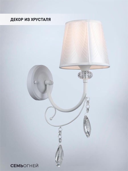 Бра Seven Fires Zolin WD3587/1W-WT