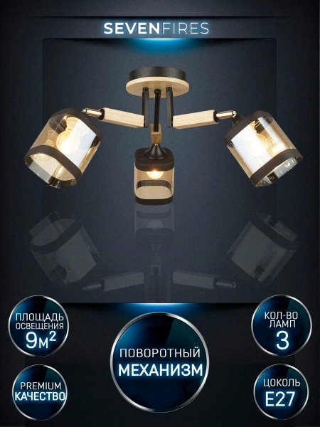 Потолочная люстра Seven Fires Kaleri WD3506/3C-BK-AM