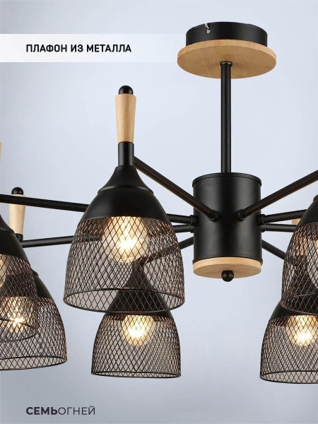 Потолочная люстра Seven Fires Adion WD3500/8C-BK