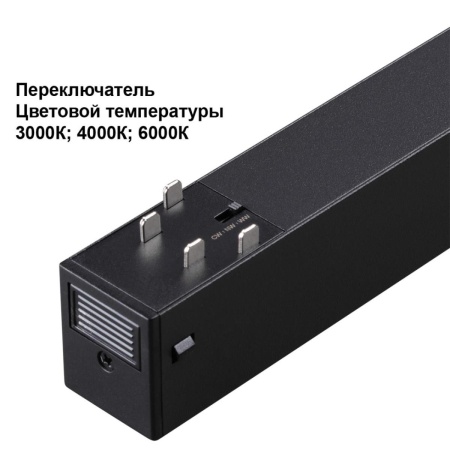 Трековый светильник Novotech VECTOR 359960