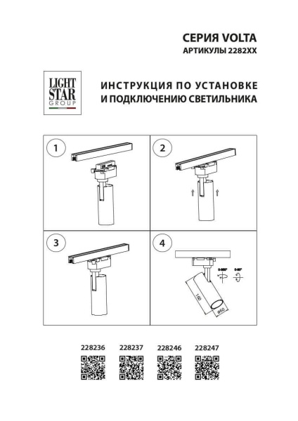 Трековый светодиодный светильник Lightstar Volta 228247