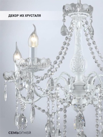 Подвесная люстра Seven Fires Dzheza WD3592/5H-WT-CL