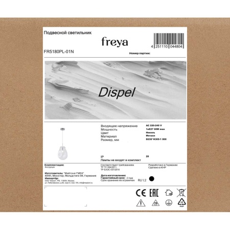 Подвесной светильник Freya Диспел / Dispel FR5180PL-01N