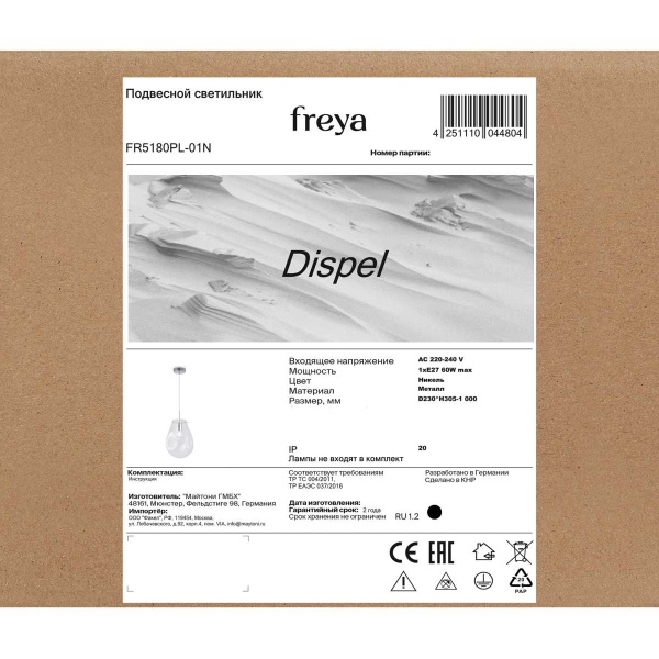 Подвесной светильник Freya Диспел / Dispel FR5180PL-01N