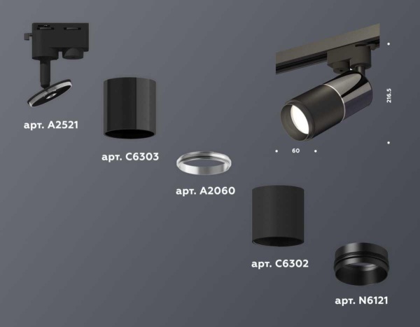 Комплект трекового светильника Ambrella light Track System XT (A2521, C6303, A2060, C6302, N6121) XT6302040