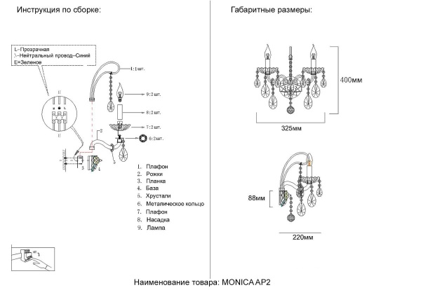 Бра Crystal Lux MONICA AP2 GOLD Бра Crystal Lux MONICA AP2 GOLD