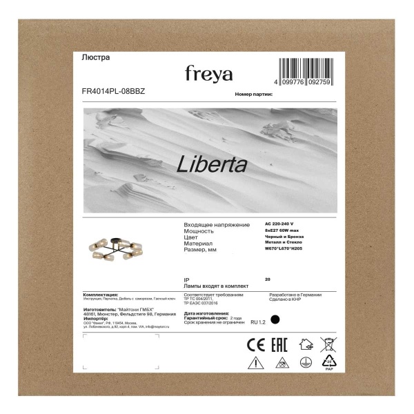 Потолочная люстра Freya Свобода / Liberta FR4014PL-08BBZ