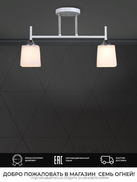 Потолочная люстра Seven Fires Semel WD3640/2C-WT-CR-WT