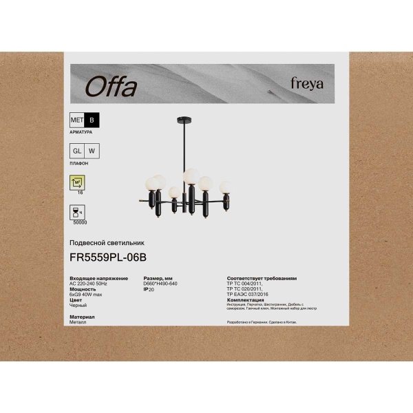 Подвесная люстра Freya Оффа / Offa FR5559PL-06B