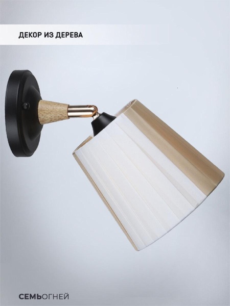 Бра Seven Fires Vilmos WD3583/1W-BK-BG