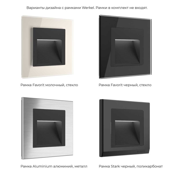 Встраиваемая LED подсветка Werkel черный W1154208 4690389156854