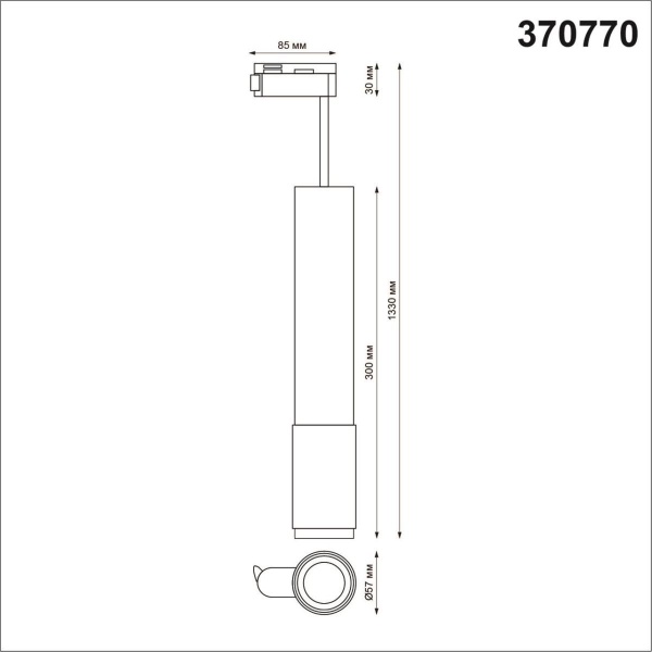Трековый однофазный светильник Novotech Port Mais 370770