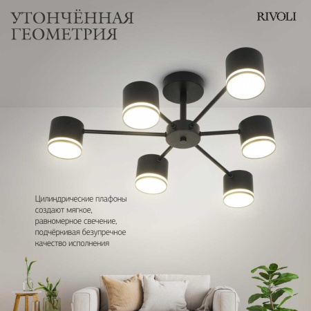 Потолочная люстра Rivoli Rosemary 3189-306 Б0071291