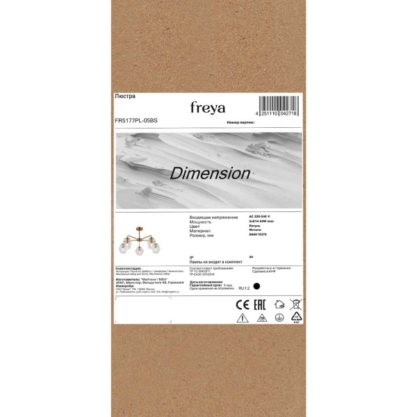 Потолочная люстра Freya Измерение / Dimension FR5177PL-05BS