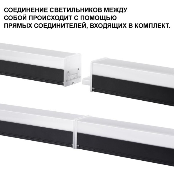 Светильник линейный Novotech BITS 359828