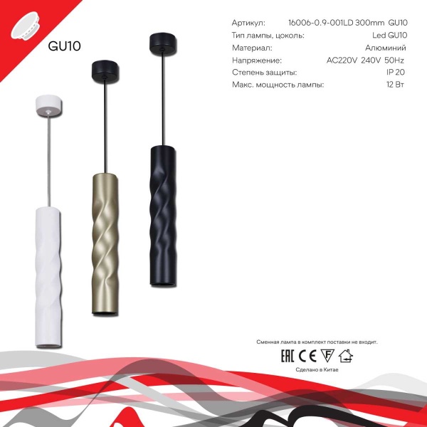 Подвесной светильник Reluce Technical 16006-0.9-001LD 300mm GU10 WT