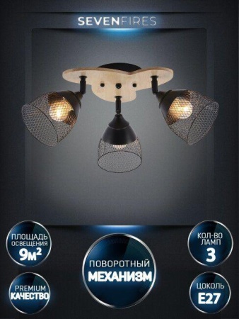 Потолочная люстра Seven Fires Veyla WD3509/3C-BK
