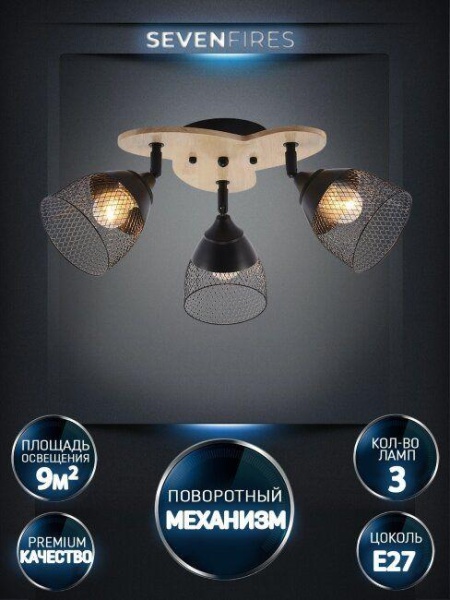 Потолочная люстра Seven Fires Veyla WD3509/3C-BK