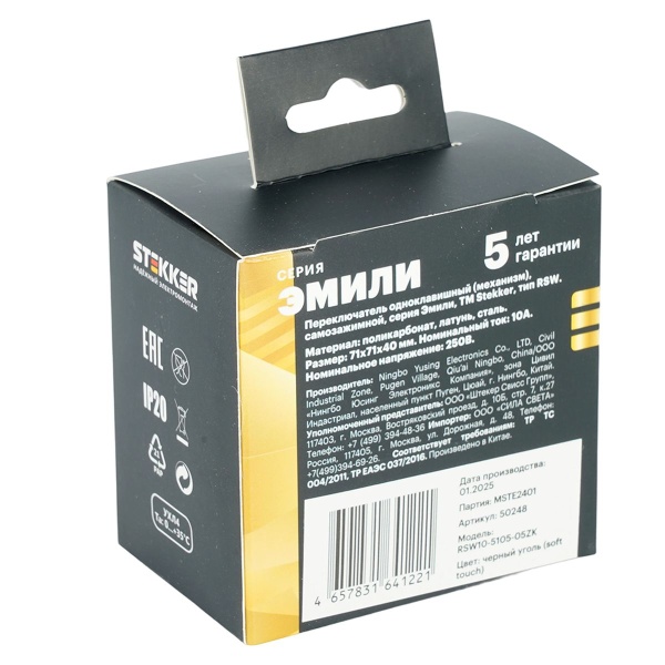 Переключатель 1-клавишный (механизм), СЗК, Stekker, 250В, 10A Эмили, RSW10-5105-05ZK, черный уголь, soft touch 50248