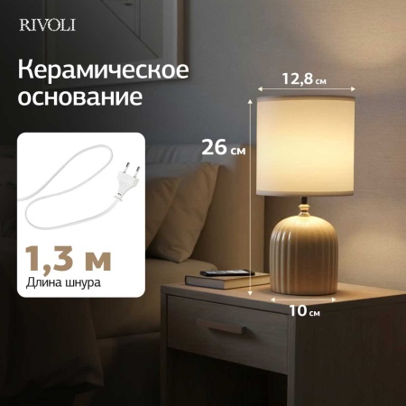 Настольная лампа Rivoli May 7548-502 Б0070132
