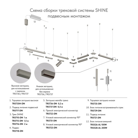 Подвод питания Denkirs Shine Base TR5717-DN