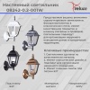 Настенный фонарь Reluce 08242-0.2-001W BKSL