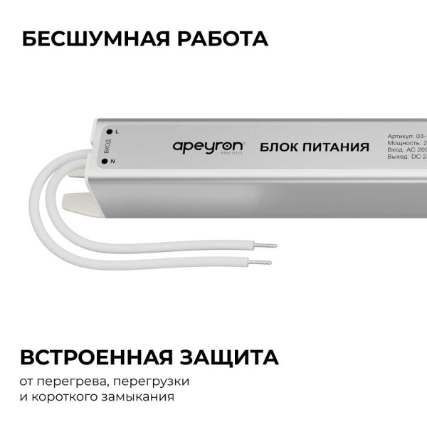Блок питания Apeyron 03-182