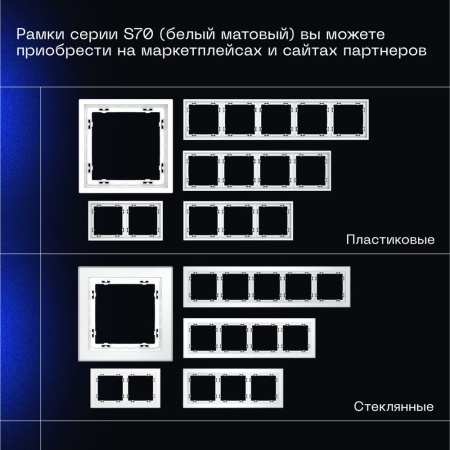 Выключатель встраиваемый Voltum S70 одноклавишный 10А, (белый матовый) VLS010102