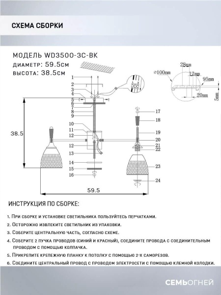 Потолочная люстра Seven Fires Adion WD3500/3C-BK