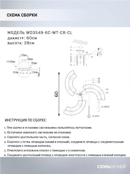 Потолочная люстра Seven Fires Iveya WD3549/6C-WT-CR-CL