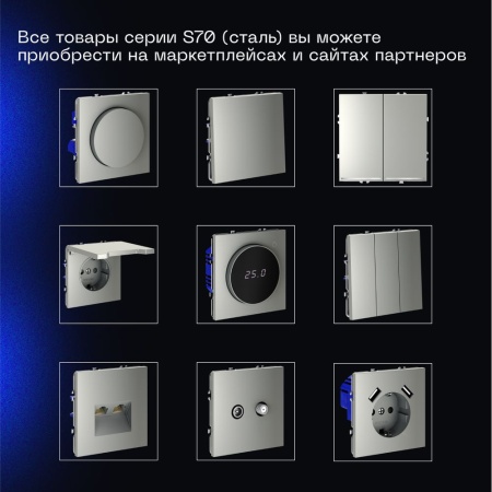 Проходной переключатель встраиваемый Voltum S70 двухклавишный 10А, (сталь) VLS020305