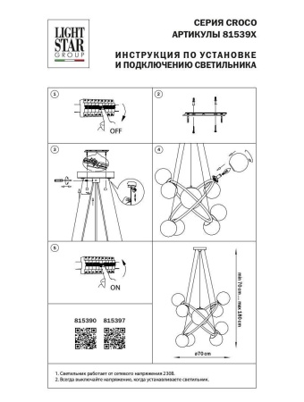 Подвесная люстра Lightstar Croco 815397