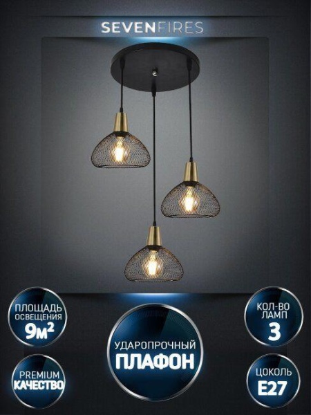 Подвесная люстра Seven Fires Brunner WD4000/3P-CO-BK