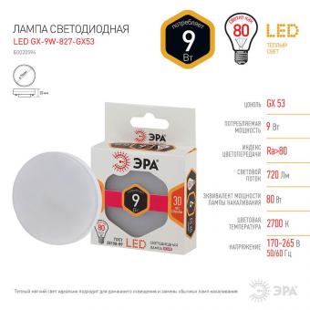 Лампа светодиодная ЭРА GX53 9W 2700K матовая LED GX-9W-827-GX53 Б0020594