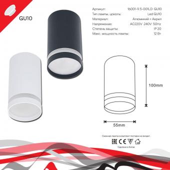 Потолочный светильник Reluce 16001-9.5-001LD GU10 WT