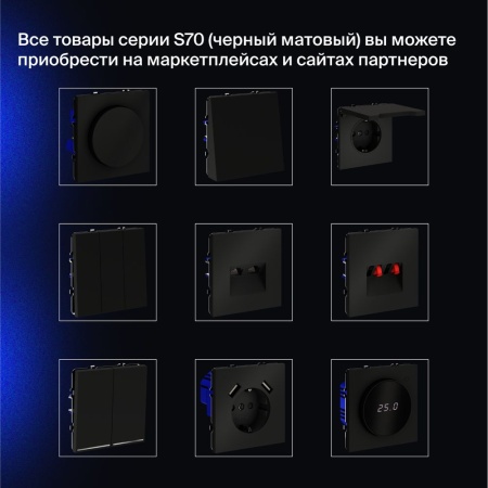 Выключатель встраиваемый Voltum S70 двухклавишный 10А, (черный матовый) VLS020108