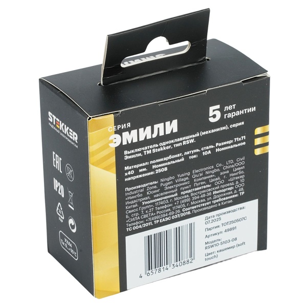 Выключатель 1-клавишный (механизм), Stekker, 250В, 10А Эмили, RSW10-5103-08, кашемир, soft touch 49891