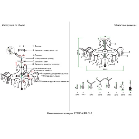Потолочная люстра Crystal Lux Esmiralda PL6 Gold