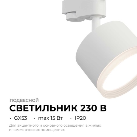 Трековый светильник Apeyron Nimbus 16-89